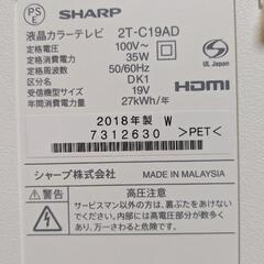 [格安美品]シャープアクオス19インチ(2018年製)2T-C19ADの画像