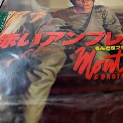 （中古EPレコード）赤いアンブレラ−もんた＆ブラザース（5）