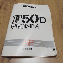 Nikon F50 D PANORAMA 28-70mmの画像