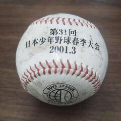 硬式野球ボール