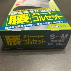コルセット　新品　S〜M 男女兼用の画像