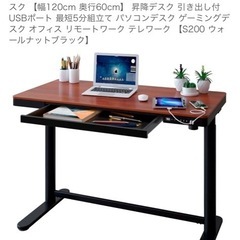 机 カラー:黒    
昇降式デスク【新品定価57.524円】中...