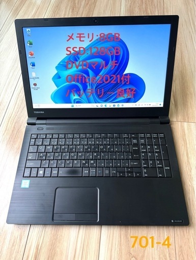701-4 Office2021&Win11付東芝B65/D 8GB/DVDマルチ/15.6