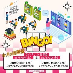 【大阪・天満橋駅】毎月イベント◎【2列揃い】BINGO!ゲーム♪　韓流好き・K-POP好きの方歓迎☆彡の画像