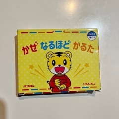 しまじろう　かぜなるほどかるた