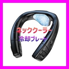 【新品未使用】ネッククーラー 首掛け扇風機 ネックファン 羽根な...