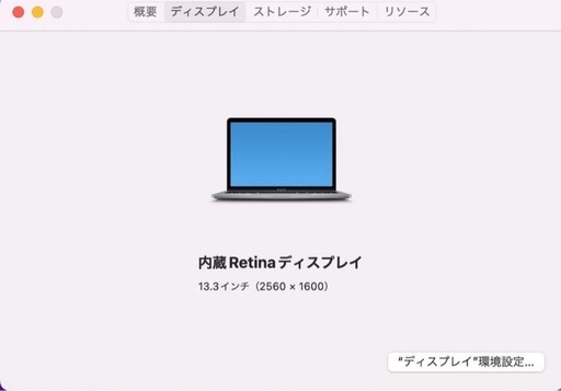 MacBook Pro 2016 13インチ 16GB