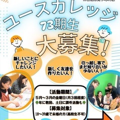 【募集】20〜30代のメンバー募集！ 安城市主催の社会人サークル
