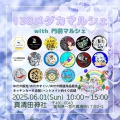 2025.06.01(日) 138メダカマルシェ メダカイベント 