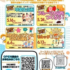 【募集】20〜30代のメンバー募集！ 安城市主催の社会人サークル - 安城市