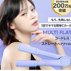 【新品未使用】① 韓国発 ヘアアイロン マルチフラット ストレート Cカール 2way コードレス 持ち運びコテ オリヤン 温度3段階 USB Type-C 充電式 小さい ミニアイロンの画像