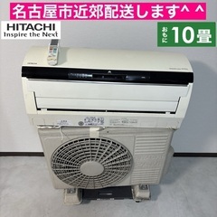 🟢 HITACHI 冷暖エアコン 2.8kw おもに8畳用 フェ...