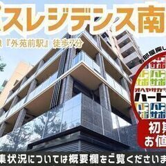 初期費用「敷金1ヶ月分ハトサポパック」適用中！【オーパスレ…