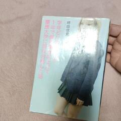 ビリギャル　本の画像