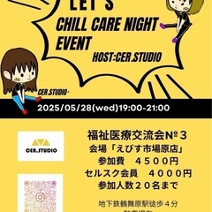 福祉医療交流会〆切5月25日まで