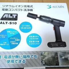充電式コンパクト洗浄機