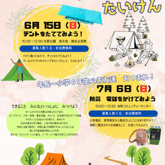 【与野】【6/15日、7/6日】ガールスカウト体験会を行います!