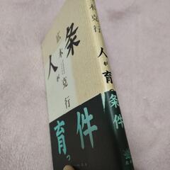 人が育つ条件の画像