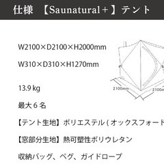 テントサウナセットの画像