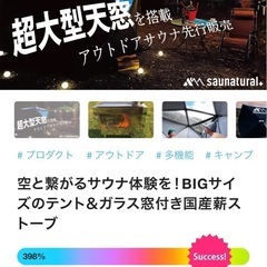 テントサウナセット