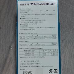 【特売品】・No.2❗新品未使用❗鑑賞魚用❗エルバージュエース❗10g❗の画像