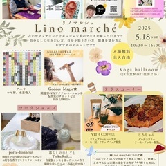 【5月18日(日)開催】Lino marché 