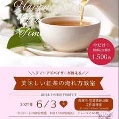 おいしい紅茶の淹れ方レッスン