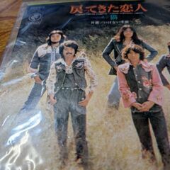 （中古EPレコード）戻ってきた恋人−猫