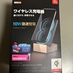 ワイヤレス充電器