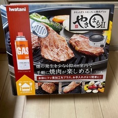 【新品未使用】Iwatani やきまるII 値下げしました！