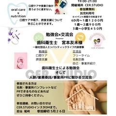 第2回 無料勉強会「口から始める健康寿命の伸ばし方」