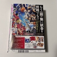 ジャンプGIGA 2024AUTUMN 全付録付きの画像