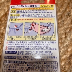 決まりました【無料】トップ　シミとり　レスキュー（外出用）の画像