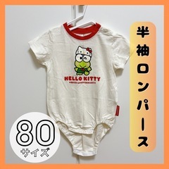 【美品】半袖ロンパース 80サイズ ハローキティ けろけろけろっ...