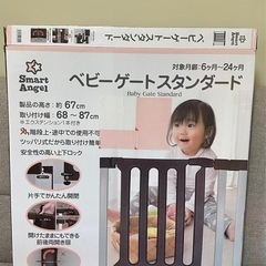 ベビーゲート(取引完了)の画像