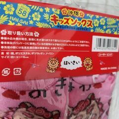沖縄土産　新品未開封　シーサー　子供服　靴下の画像