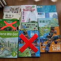 処分予定　中学校教科書