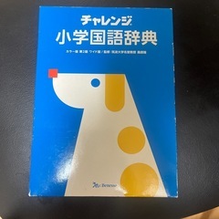 国語辞典の画像