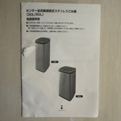 30リットル　自動開閉ゴミ箱の画像