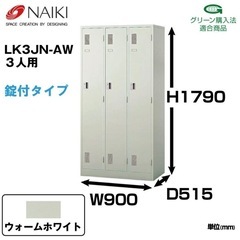 鍵付きスチールロッカーの画像