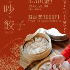 ✨餃子イベント✨