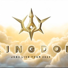 三代目KINGDOM - 目黒区