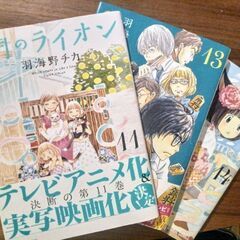3月のライオン⑪⑬⑭