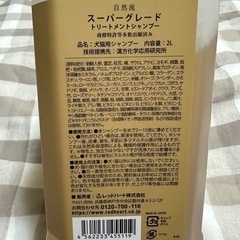 【20%オフ中です‼️】自然流スーパーグレード トリートメントシャンプー 2L 新品 犬猫用シャンプーの画像