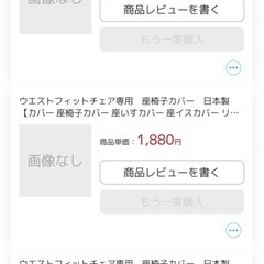 【お渡し決定 】座椅子＋カバー2種  の画像