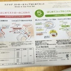 【募集中】Combi LAKUMug ストロー＆カップはじめてセット 240mlの画像