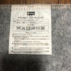 Nitori  折りたたみカーベット