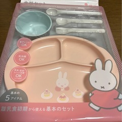 【ほぼ新品】子供用食器