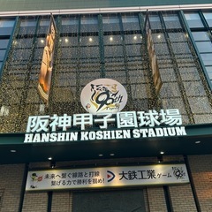 阪神ファンオフ会を実現する会（足立区、荒川区）