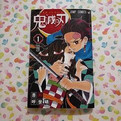 鬼滅の刃　1巻